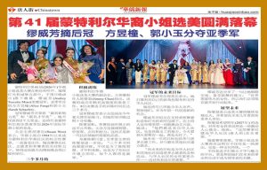 Read more about the article 花絮-2026蒙市华裔小姐冠军奥黛丽