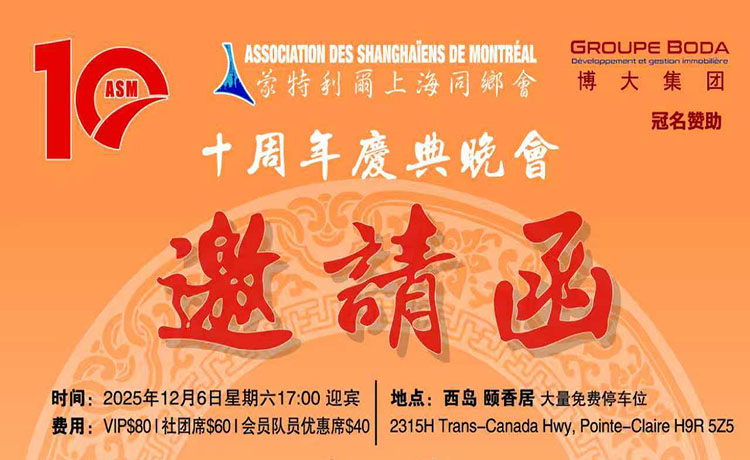 You are currently viewing 上海同乡会十周年庆典-2025.12.6.