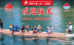 Read more about the article 9.11. 第15届世界华人龙舟邀请赛